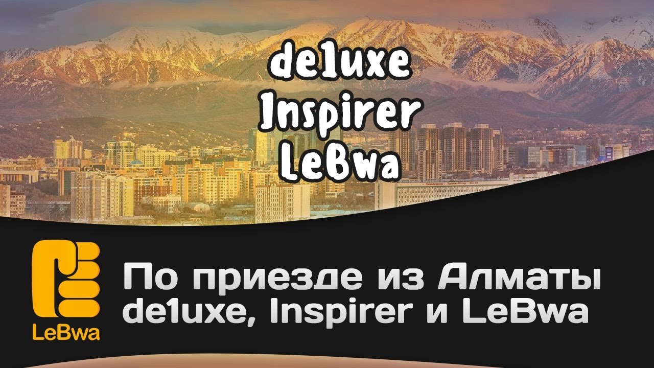 По приезду с Алматы - de1uxe, Inspirer и LeBwa