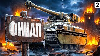 Превью: ФИНАЛ. ТРИ ОТМЕТКИ НА ВУЛКАНЕ. Серия 2