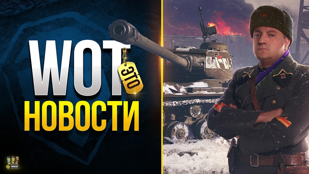 Тупо Б0ты и Прем Призы Стального - WoT Это Новости