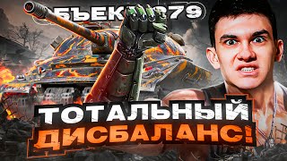 Превью: ТОТАЛЬНЫЙ ДИСБАЛАНС! ЭТОТ ТАНК ЛОМАЕТ ФОРМАТЫ - Объект 279 (р)!