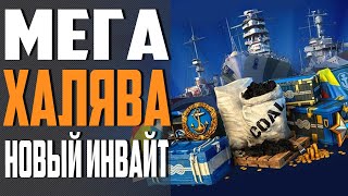 Превью: ИНВАЙТ КОД - НОЯБРЬ 🔥Мега Халява старте⚓ World of Warships