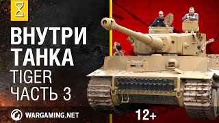 Превью: Внутри танка. Tiger. Часть 33