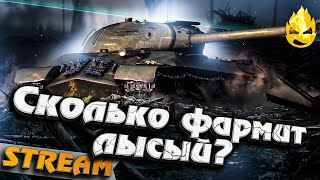 Превью: ★ Сколько фармит ИС-3 с М3 ? ★