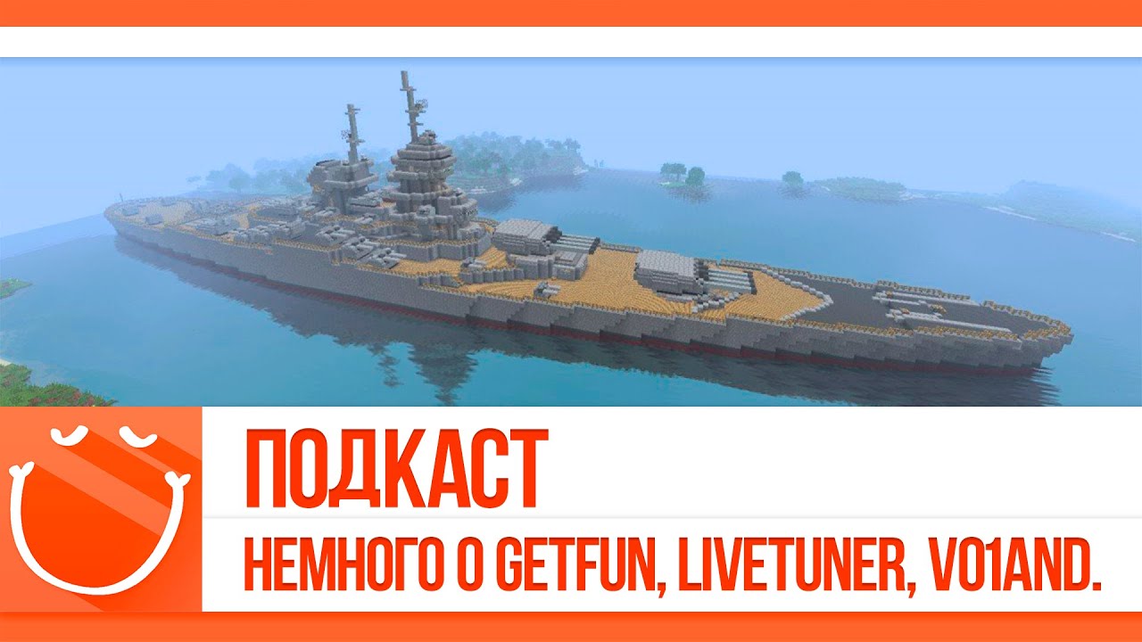 World of warships - Знакомство с GetFun, LiveTuneR, V01and.