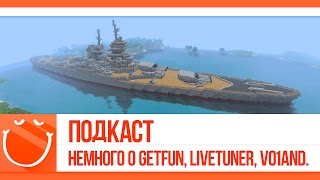 Превью: World of warships - Знакомство с GetFun, LiveTuneR, V01and.