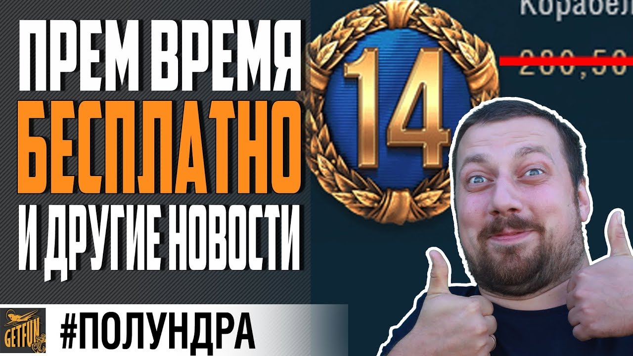 2 НЕДЕЛИ ХАЛЯВЫ И СЛОМАННЫЕ МЕХАНИКИ #ПОЛУНДРА ⚓ World of Warships