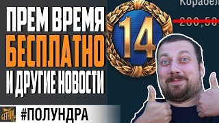 Превью: 2 НЕДЕЛИ ХАЛЯВЫ И СЛОМАННЫЕ МЕХАНИКИ #ПОЛУНДРА ⚓ World of Warships