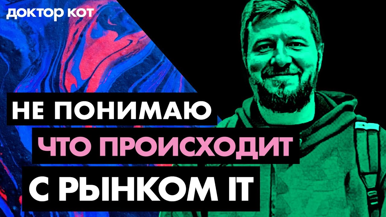 Как не сойти с ума в очередной кризис и сохранить рассудок на безумном рынке — Доктор кот