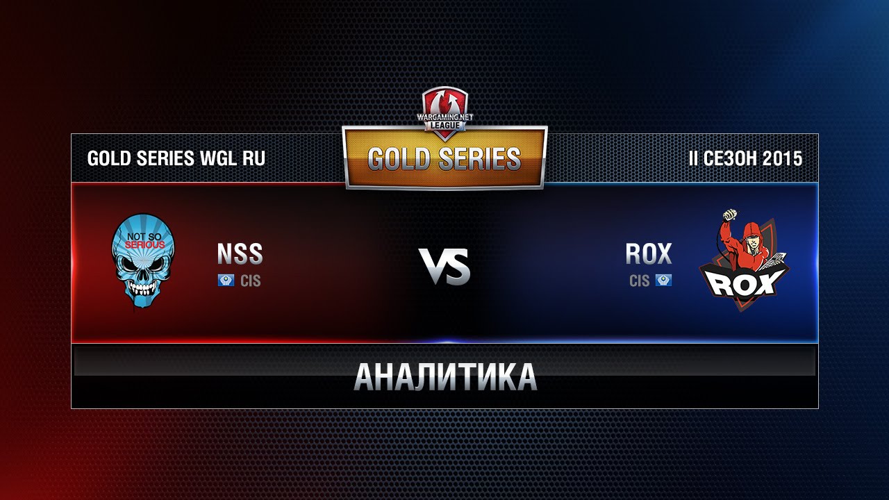 Аналитика NSS TEAM vs ROX.KIS Week 3 Match 4 WGL RU Season II 2015-2016. Gold Series Group Round