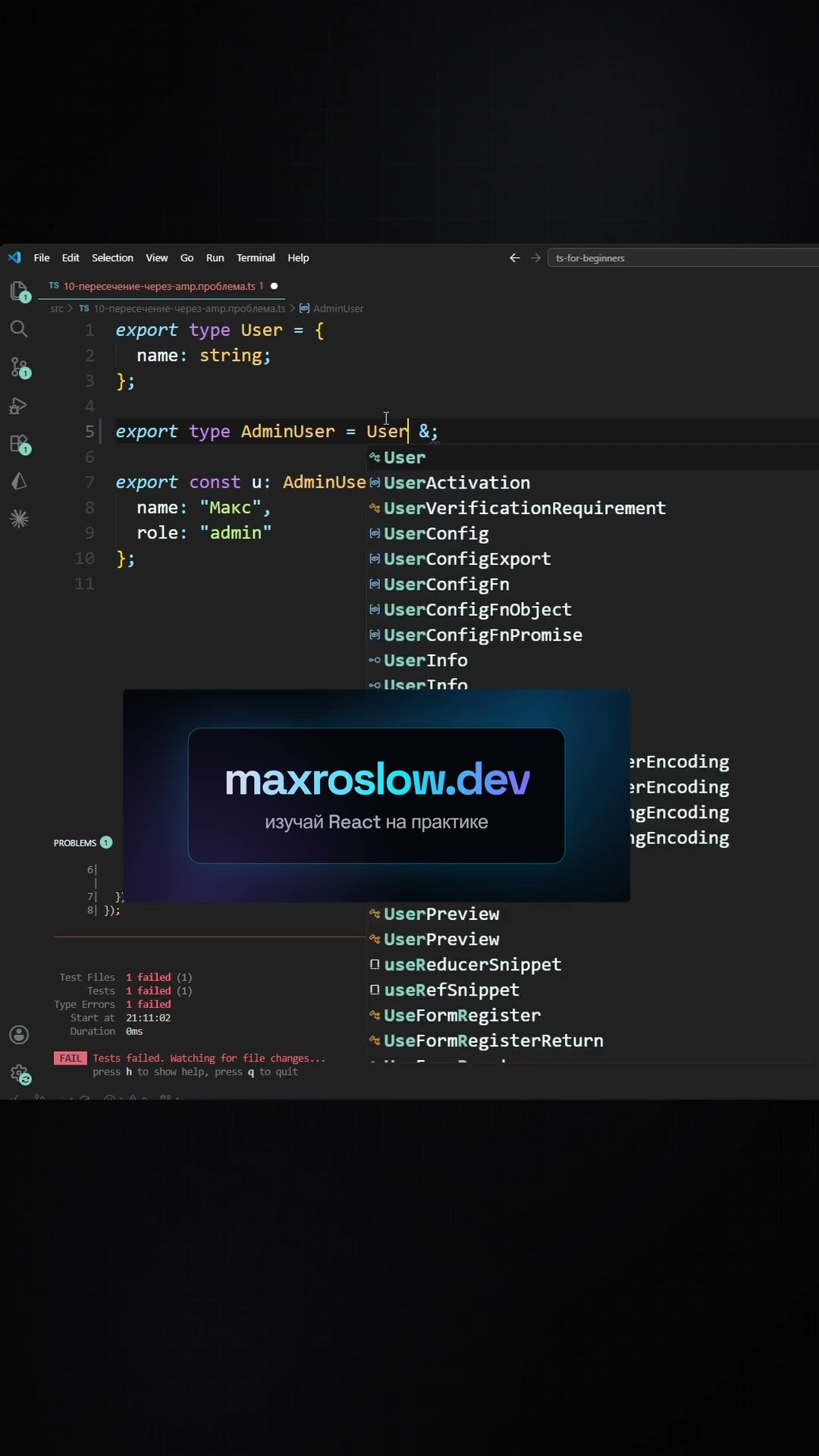 Превью: Пересечение типов #coding #programming