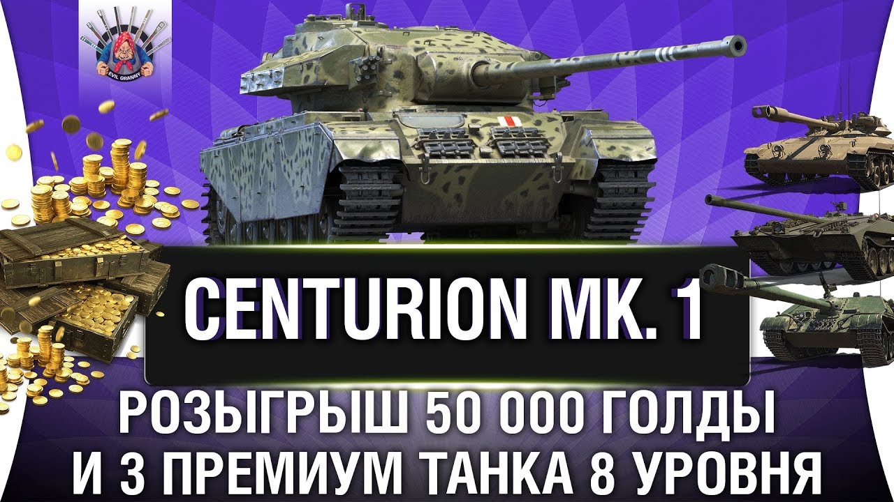 CENTURION 1 ОБЗОР + РОЗЫГРЫШ НА ДР!