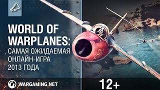 Превью: World of Warplanes: самая ожидаемая онлайн-игра 2013 г.