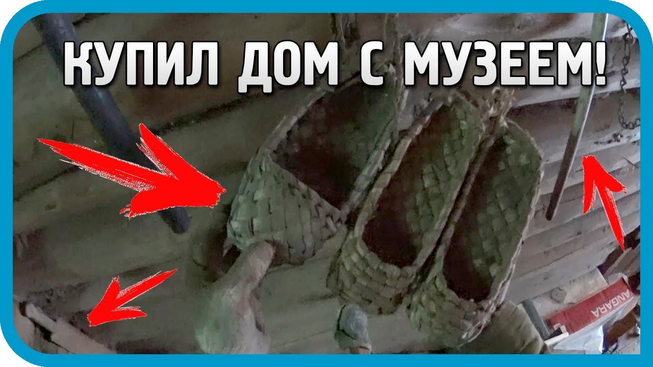 РЕТРО-НАХОДКИ В СЕНЯХ ДЕРЕВЕНСКОГО ДОМА! Купил дом, музей в подарок!