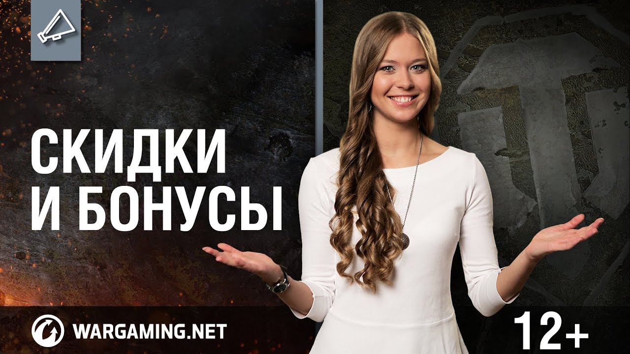 Историческая акция World of Tanks