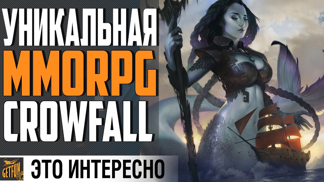 ОБЗОР ФИШЕК CROWFALL ! MMORPG 2020 ?