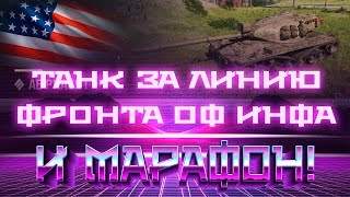 Превью: AE Phase I - ТАНК 9 лвл ЗА ЛИНИЮ ФРОНТА wot официально! И МАРАФОН НА ПРЕМ ТАНК ОТ WG  world of tanks