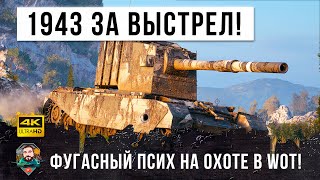 Превью: Псих перепрограммировал слив на БАБАХЕ! Вот, что бывает когда тактика побеждает ВБР в World of Tanks