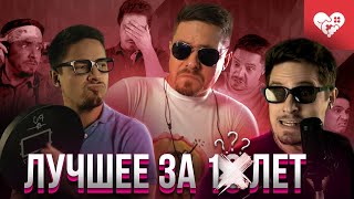 Превью: Воспоминания о былых годах | Лучшие моменты за несколько лет