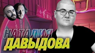 Превью: Наталия Давыдова — Индустрия больше не рада джунам. Что теперь делать? — Мы обречены