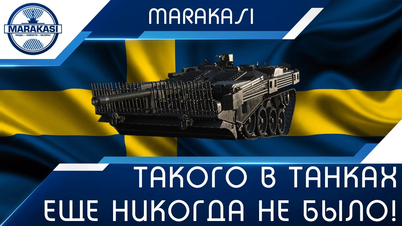 Strv 103B - Такого в танках еще никогда не было! Необычная пт сау