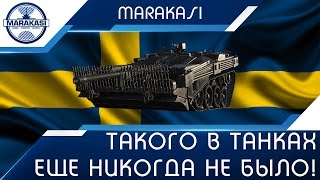 Превью: Strv 103B - Такого в танках еще никогда не было! Необычная пт сау