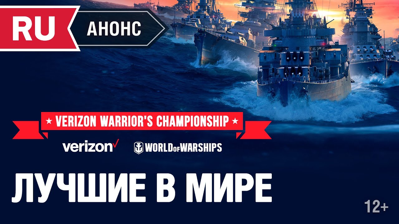 ЛУЧШИЕ В МИРЕ НА &quot;VERIZON WARRIOR'S&quot; (Анонс стрима 5-6 декабря)