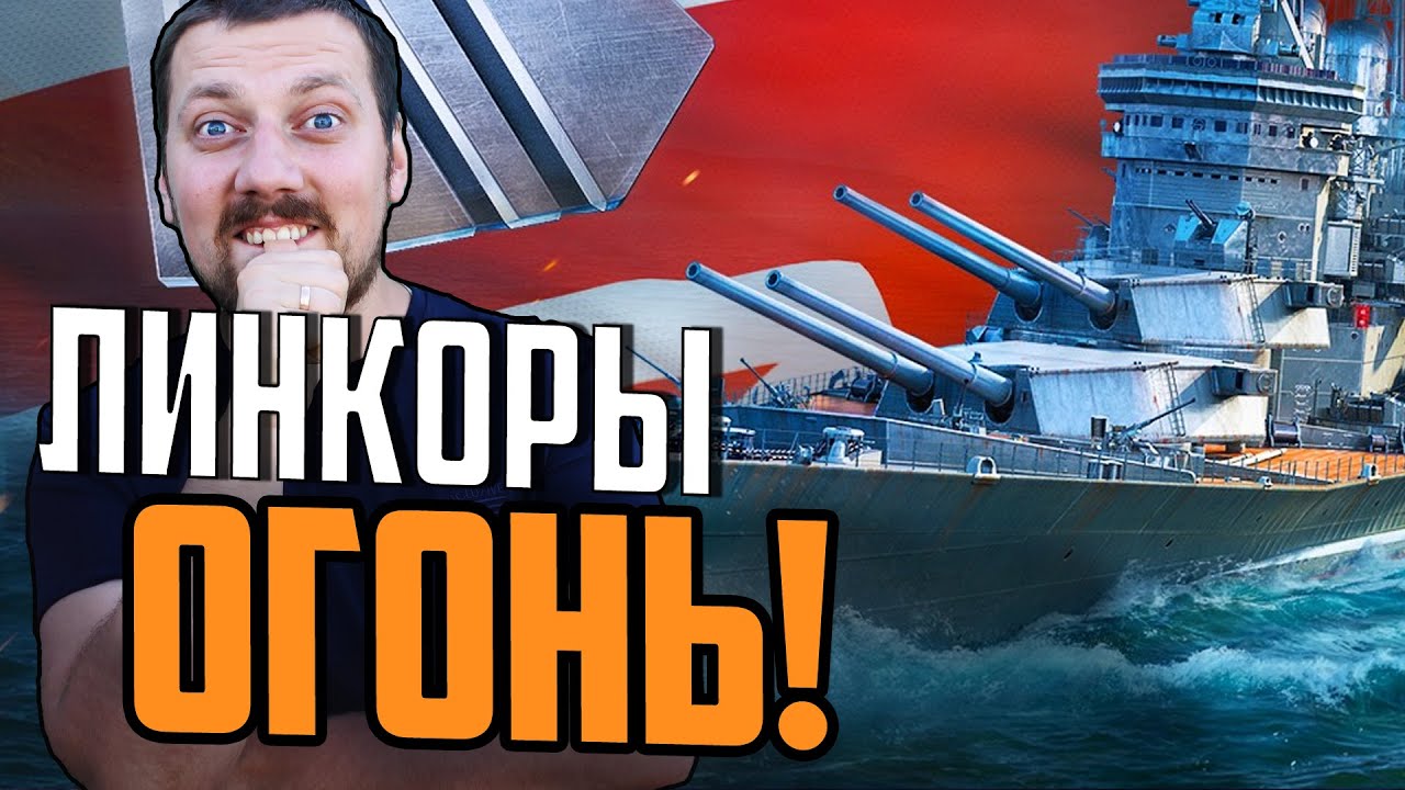 ПРОКАЧКА ВЕТКИ С НУЛЯ ДО CONQUEROR ⚓ Мир Кораблей