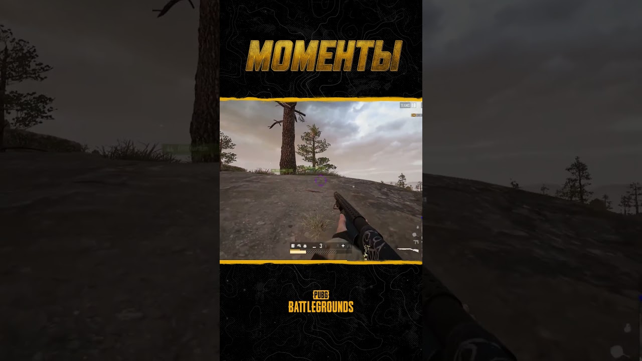 🔫🏆Это даже лучше чем дроп! Смотрите новый выпуск #МоментыPUBG #pubg #battlegrounds #battleroyale