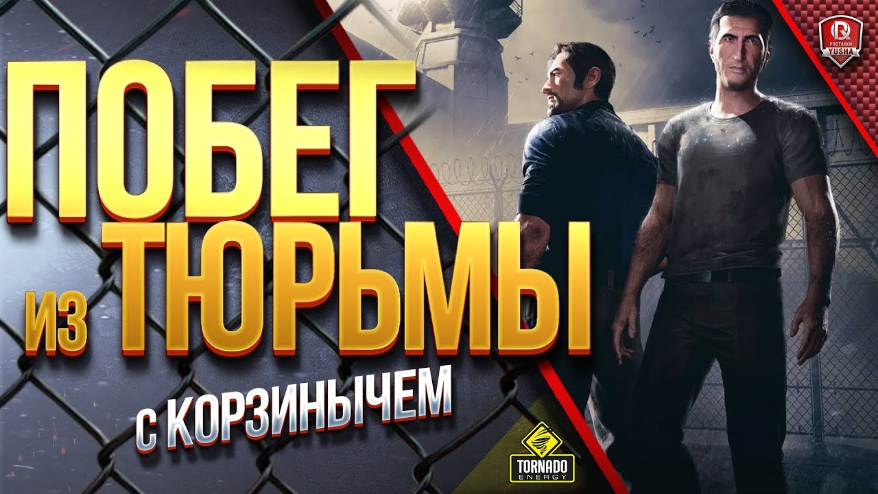 Побег Из Тюрьмы с Корзинычем ● A Way Out ● #1