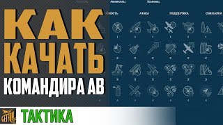 Превью: Лучший билд перков АВ ✌ World of Warships