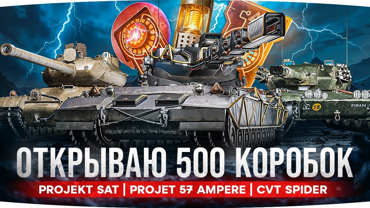 Превью: ВАФФЕНТРАГЕР: ОТКРЫВАЮ 500 КОРОБОК ● Катаем Projet 57 Ampere и Новые Премы ● Новый Босс Алаид