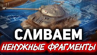 Превью: Посмотри это видео прежде, чем радоваться ☀ Покупаем ништяки за ненужные фрагменты чертежей