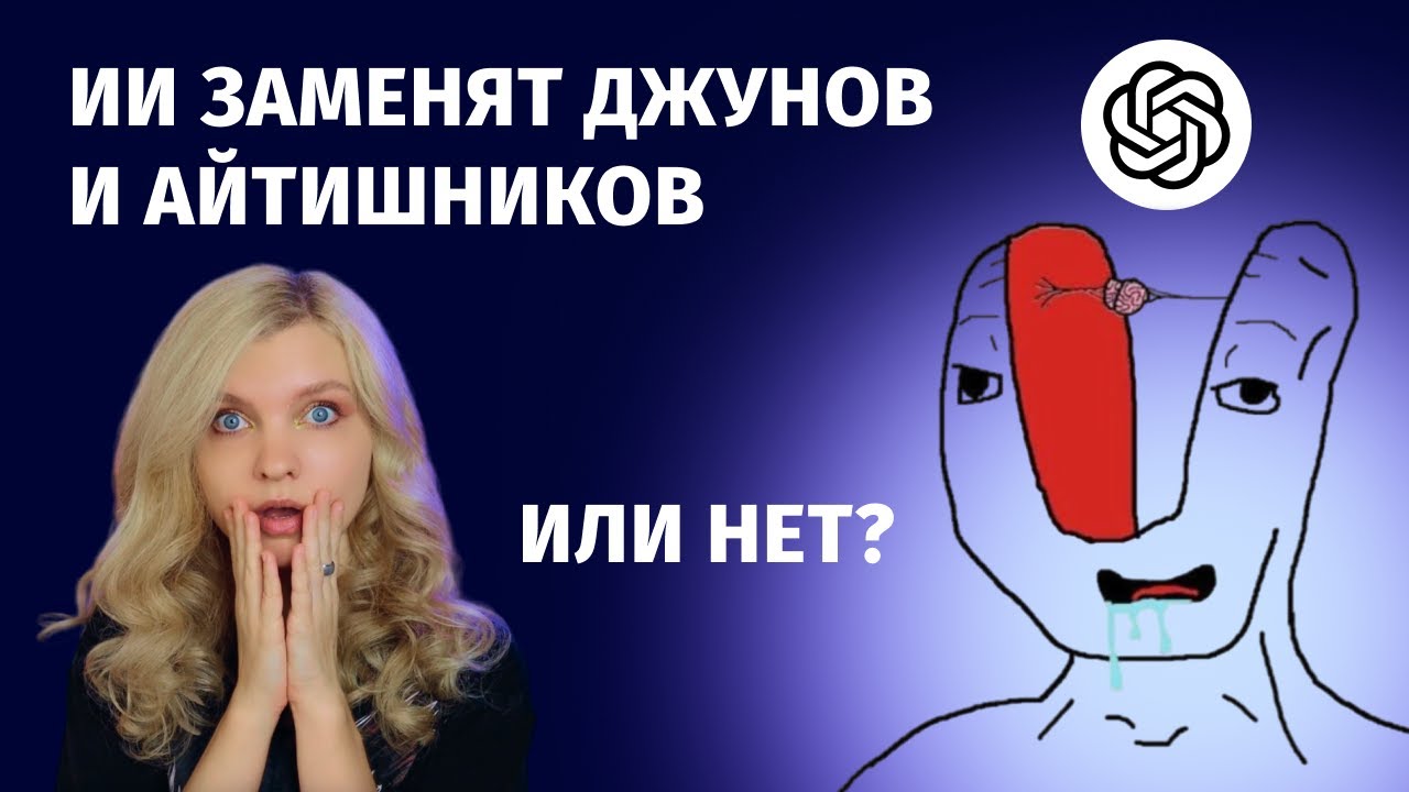 ⚠️ Нейросети заменят джунов и опытных программистов! Или всё-таки нет?