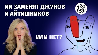 Превью: ⚠️ Нейросети заменят джунов и опытных программистов! Или всё-таки нет?