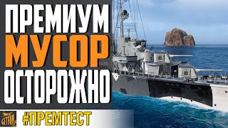 Превью: ПРОДАЖИ ВЕТОЧНОГО КОРАБЛЯ! ВОТ ТАК БРЕД! ⚓ World of Warships