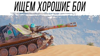 Превью: Ищем хорошие бои в РАНДОМЕ