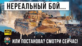 Превью: Я офигел после этого боя! Это постанова или нереальная катка в World of Tanks! Самые редкие раки!