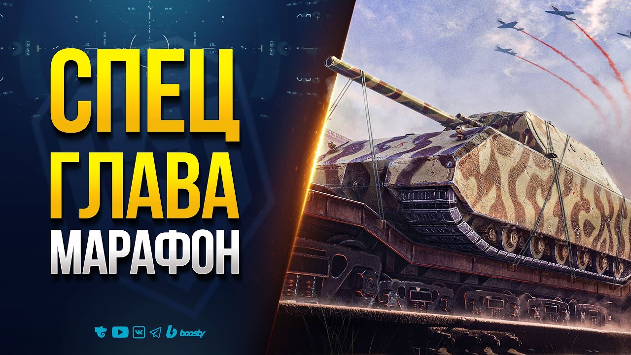 Доп Спец Глава Боевого пропуска и Награды Ранговых Боев - Новости PROтанки