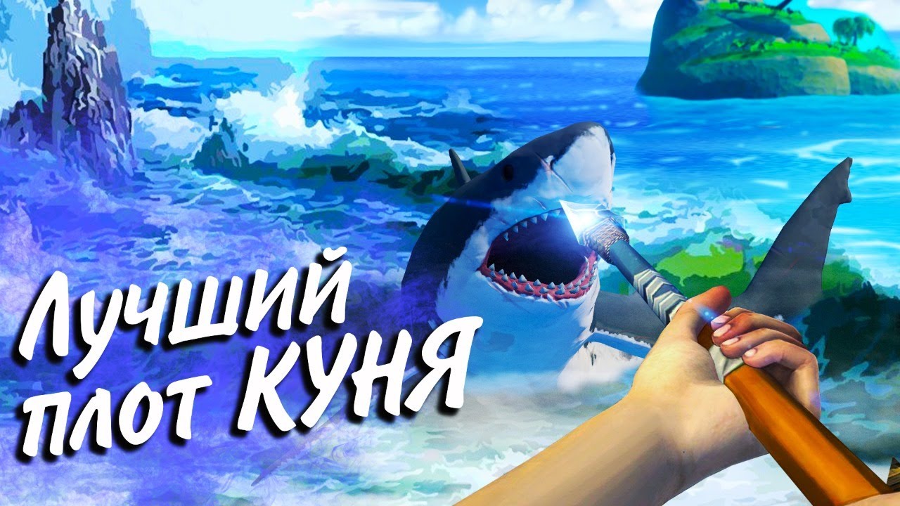 Raft: Лучший плот КУНЯ. В поисках новых островов #2