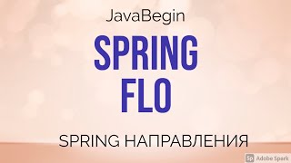 Превью: Spring направления: Flo (2021)