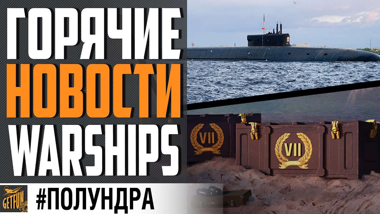 БЕСПЛАТНО ПРЕМ 7, ПОДЛОДКИ, ХИТРЫЙ МАРКЕТИНГ WG⚓ World of Warships