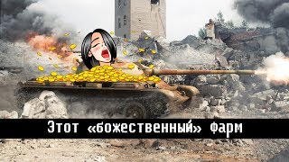 Превью: Этот &quot;божественный&quot; фарм | Но голду никто не отменял