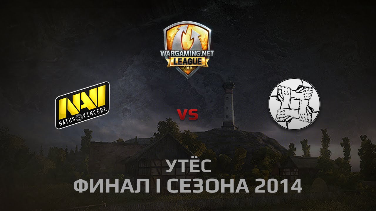 NAVI vs UNITY DAY 2 Бой 4 Утёс 1 Season 2014 Finals