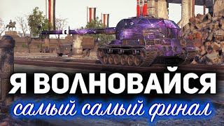 Превью: Я ВОЛНОВАЙСЯ 5 ☀ Отметки на Bat.-Châtillon 155 58 ☀ С Хрустом и Вовой