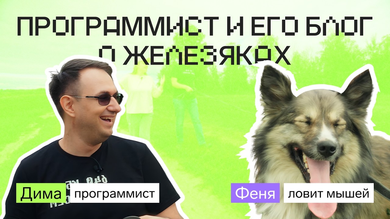 Превью: Старые компьютерные игры, ретро-гаджеты и видеоблогинг | Пет проекты Контура