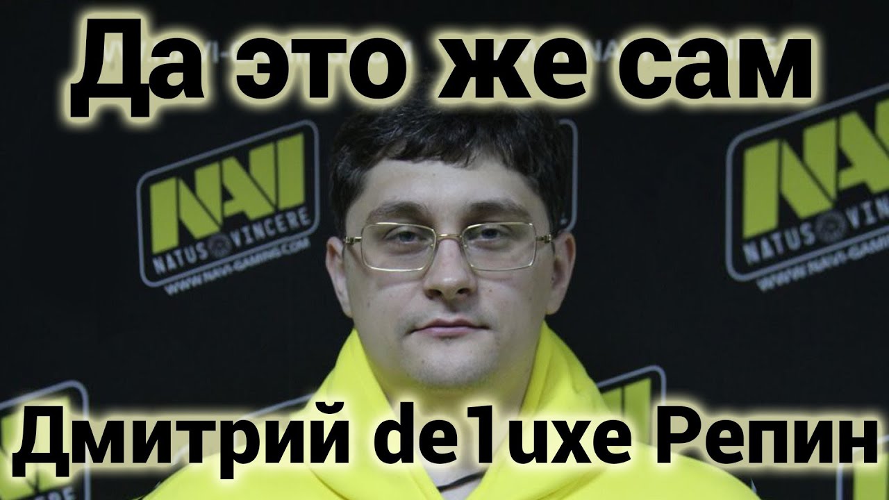 Да это же сам - Дмитрий de1uxe Репин