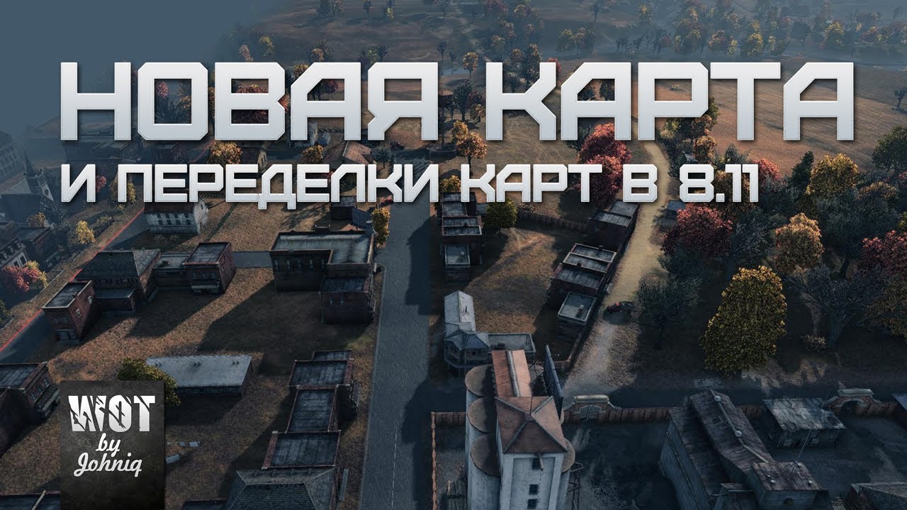 Новая Карта и Переделки Старых Карт в 0.8.11