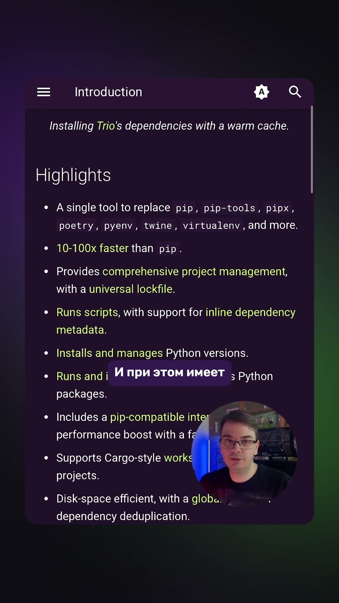 Превью: uv — быстрое управление зависимостями в Python!