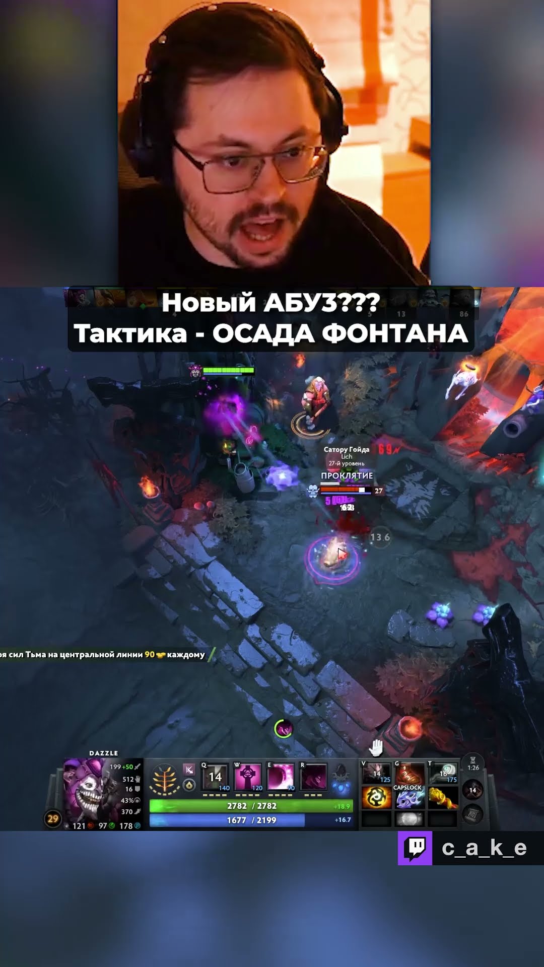 Превью: Новый AБУ3??? 😱 Тактика - OCAДA ФОНТАНА! / Кекс в Доте 2 @CakeStream