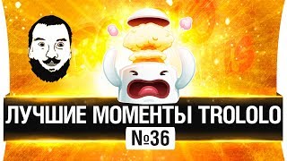 Превью: ЛУЧШИЕ МОМЕНТЫ TROLOLO #36 - Нагиб с Амвеем!